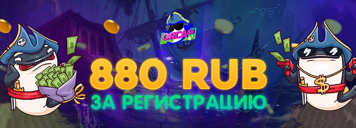880 рублей