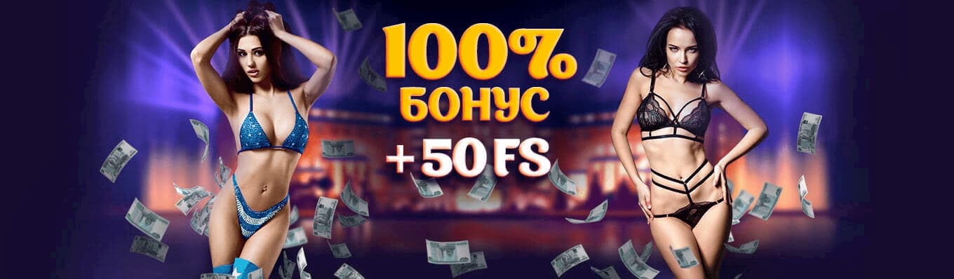 100% бонус + 50 фриспинов в Лев казино